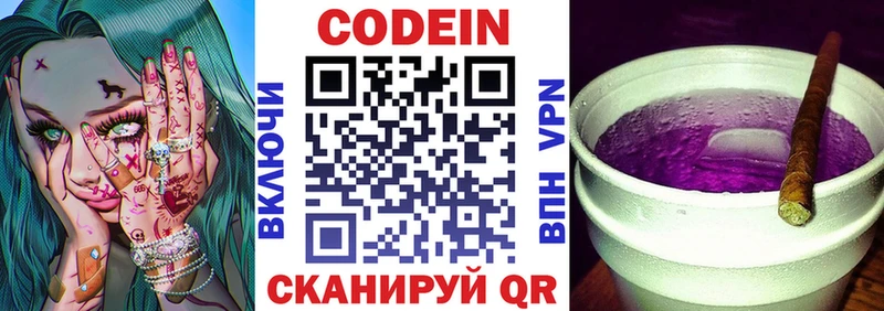 Кодеиновый сироп Lean напиток Lean (лин)  Бобров 